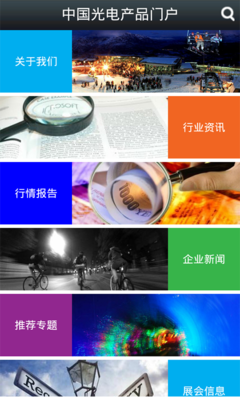 中国光电产品门户下载_中国光电产品门户手机版下载_中国光电产品门户安卓版下载-木蚂蚁